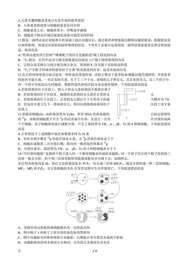 2023届全国普通高等学校统一模拟招生考试9月联考生物试卷（PDF版）03