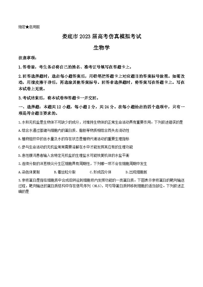 湖南省娄底市2023届高三第四次模拟考试生物试卷+答案01