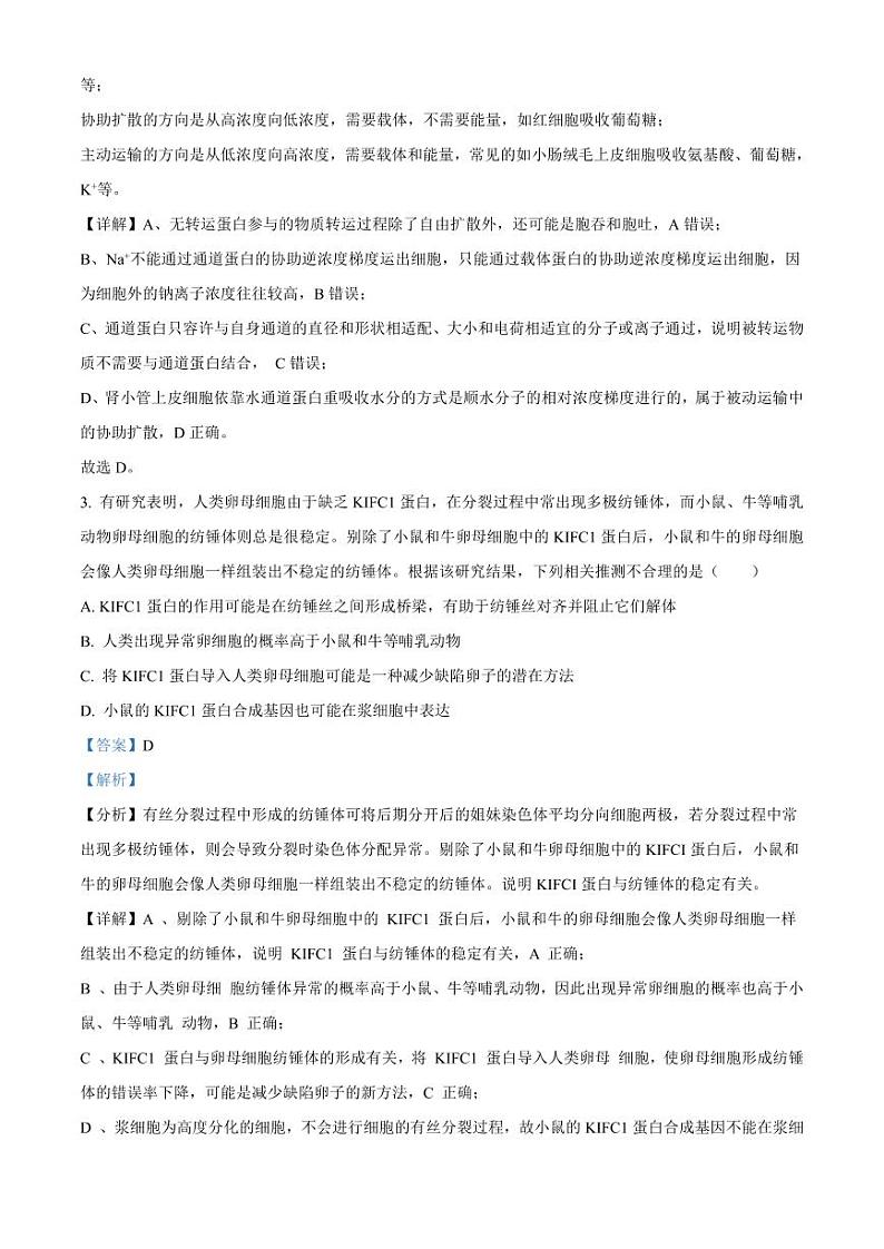 辽宁省协作校2022-2023学年高三下学期第一次模拟考试生物答案02