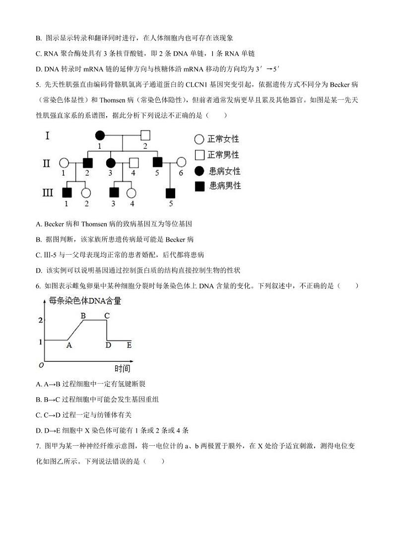 辽宁省协作校2022-2023学年高三下学期第一次模拟考试生物试题02