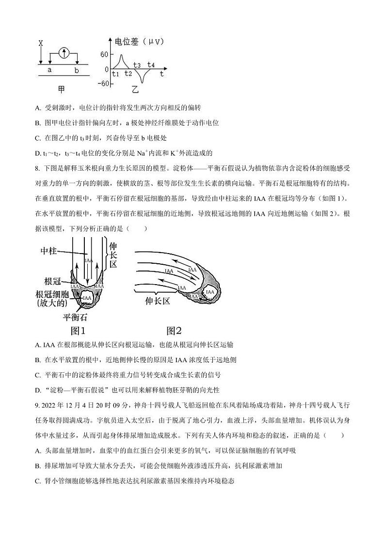 辽宁省协作校2022-2023学年高三下学期第一次模拟考试生物试题03