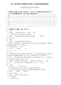 浙江省杭州市2022-2023学年高三下学期教学质量检测（二模）生物参考答案