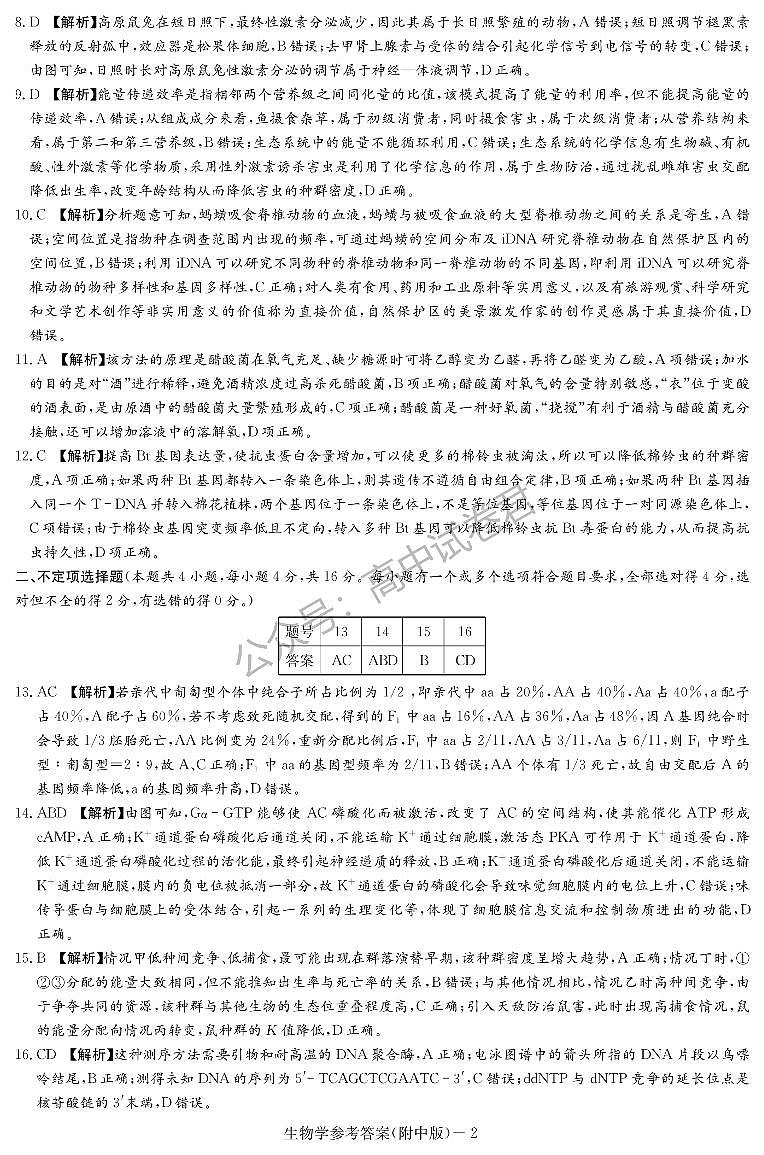 2023届湖南省长沙市湖南师范大学附属中学高三下学期模拟检测（一）生物答案02