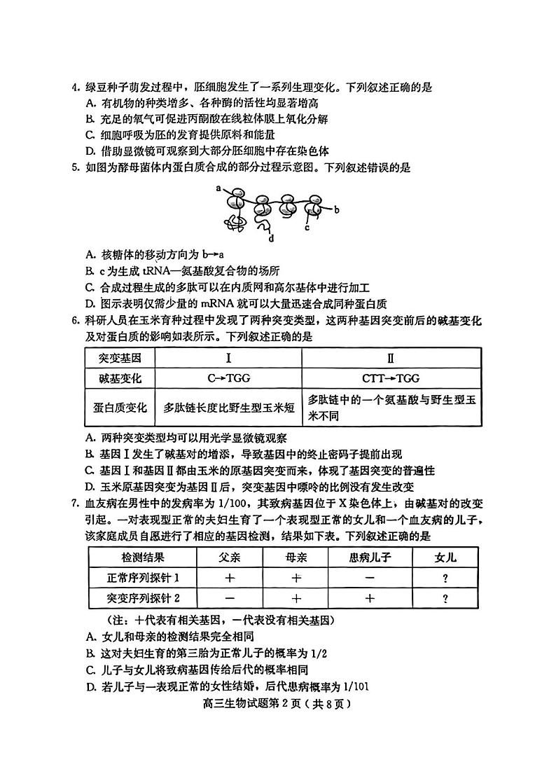 2023届河北省保定市高三下学期一模生物第2页
