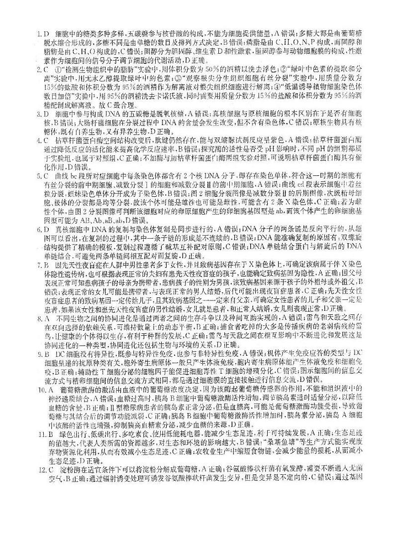 2023届河北省高三下学期4月大联考（二模）生物试题答案01