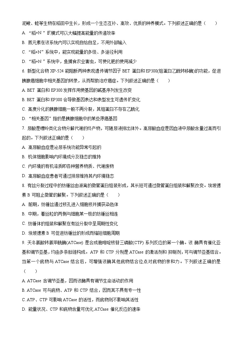 2023届浙江省杭州市高三二模生物试题  Word版无答案02