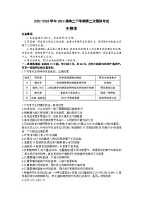 2023届河北省部分示范性高中高三三模生物试题