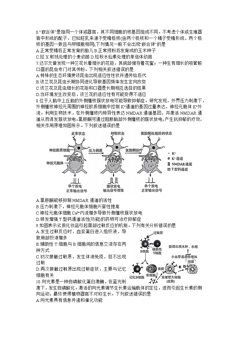 生物学第2页