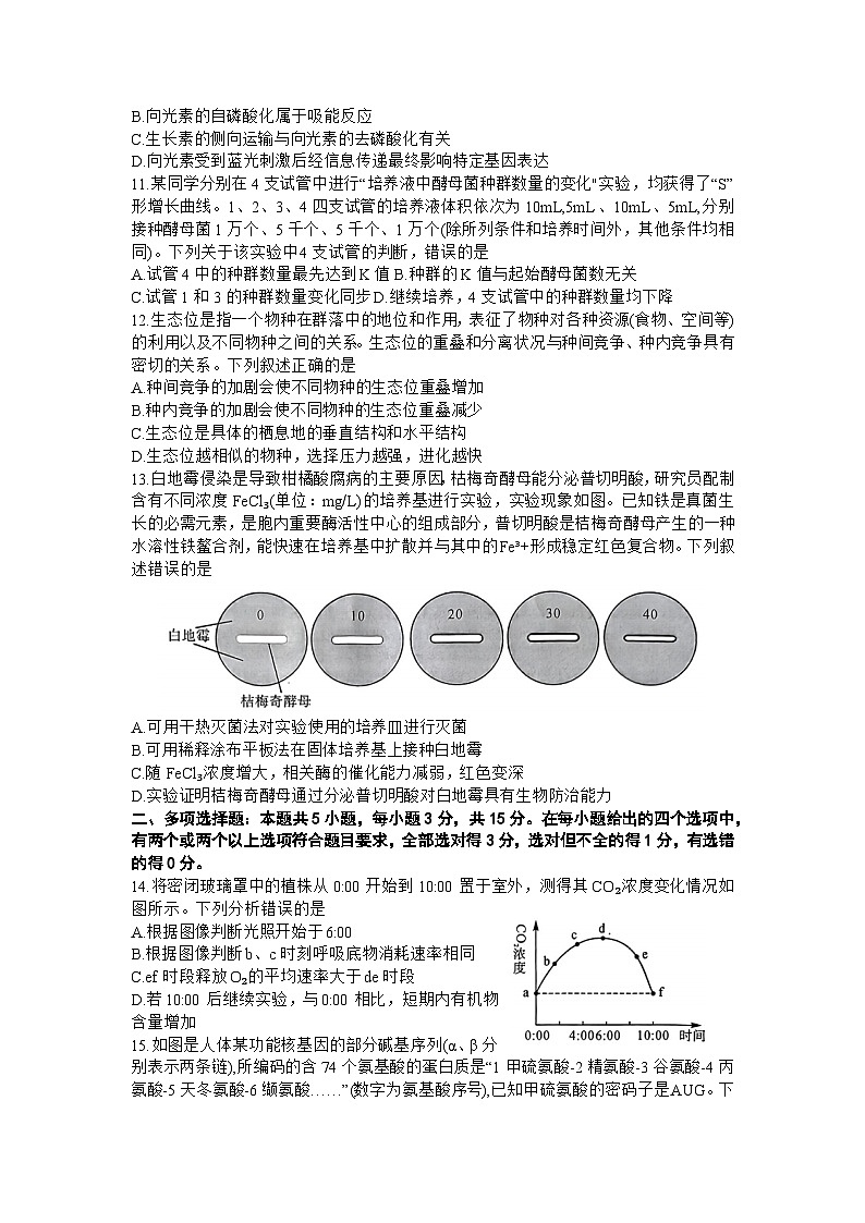 生物学第3页