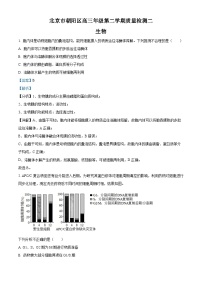 北京市朝阳区2023届高三生物二模试题（Word版附解析）