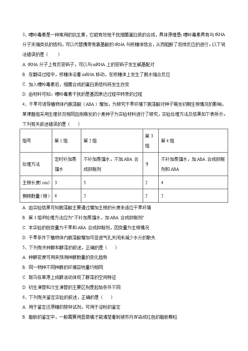 2023年高考生物押题卷01（全国乙卷）（考试版）第2页