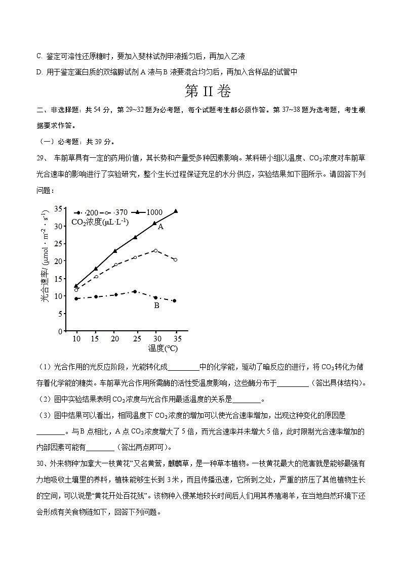 2023年高考生物押题卷01（全国乙卷）（考试版）第3页