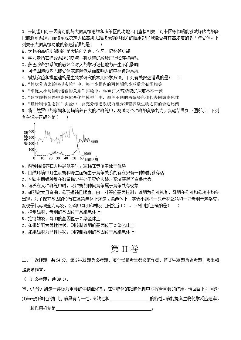 2023年高考生物押题卷01（全国甲卷）（考试版）第2页