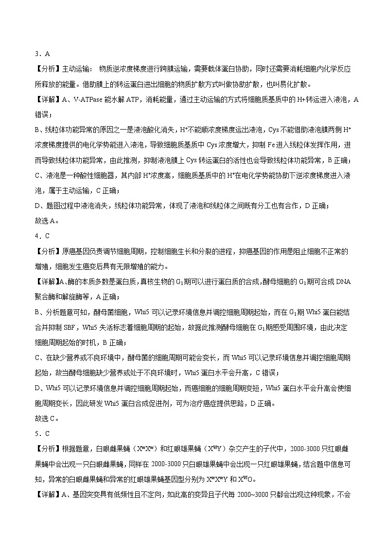 2023年高考生物押题卷01（全析全解）第2页
