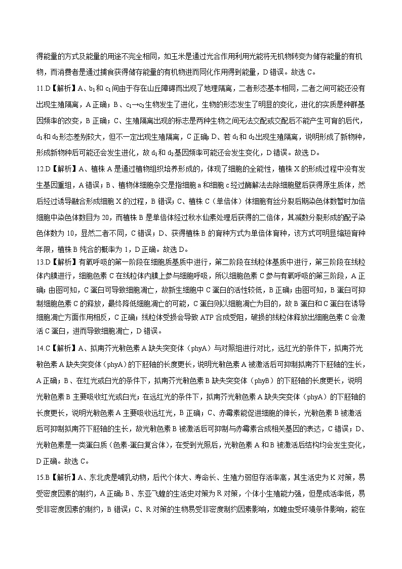 2023年高考生物押题卷01（广东卷）（全解全析）第3页