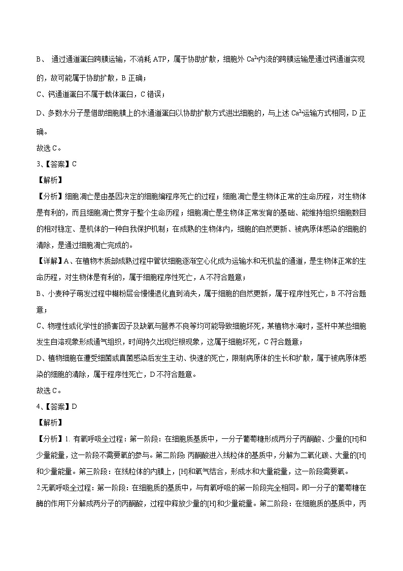 2023年高考生物押题卷01（江苏卷）（全解全析）第2页