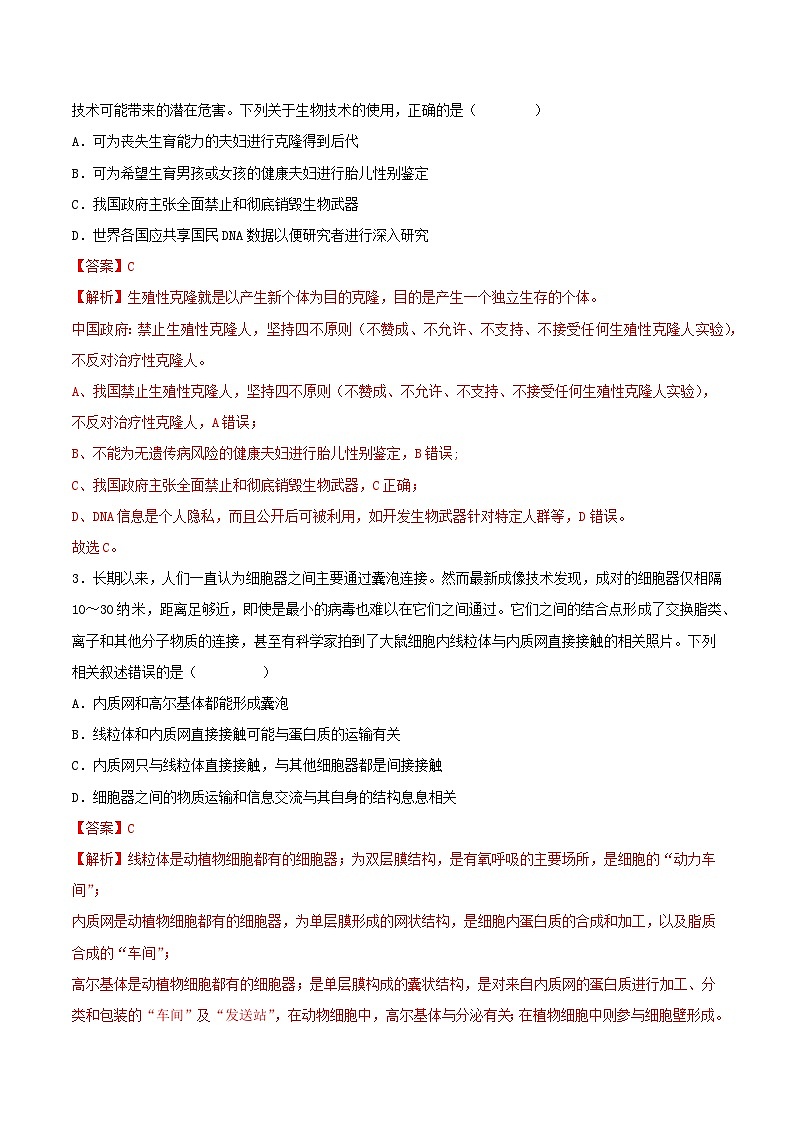 2023年高考生物押题卷01（全解全析）第2页