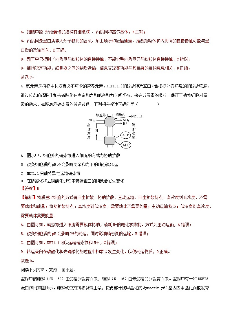 2023年高考生物押题卷01（全解全析）第3页