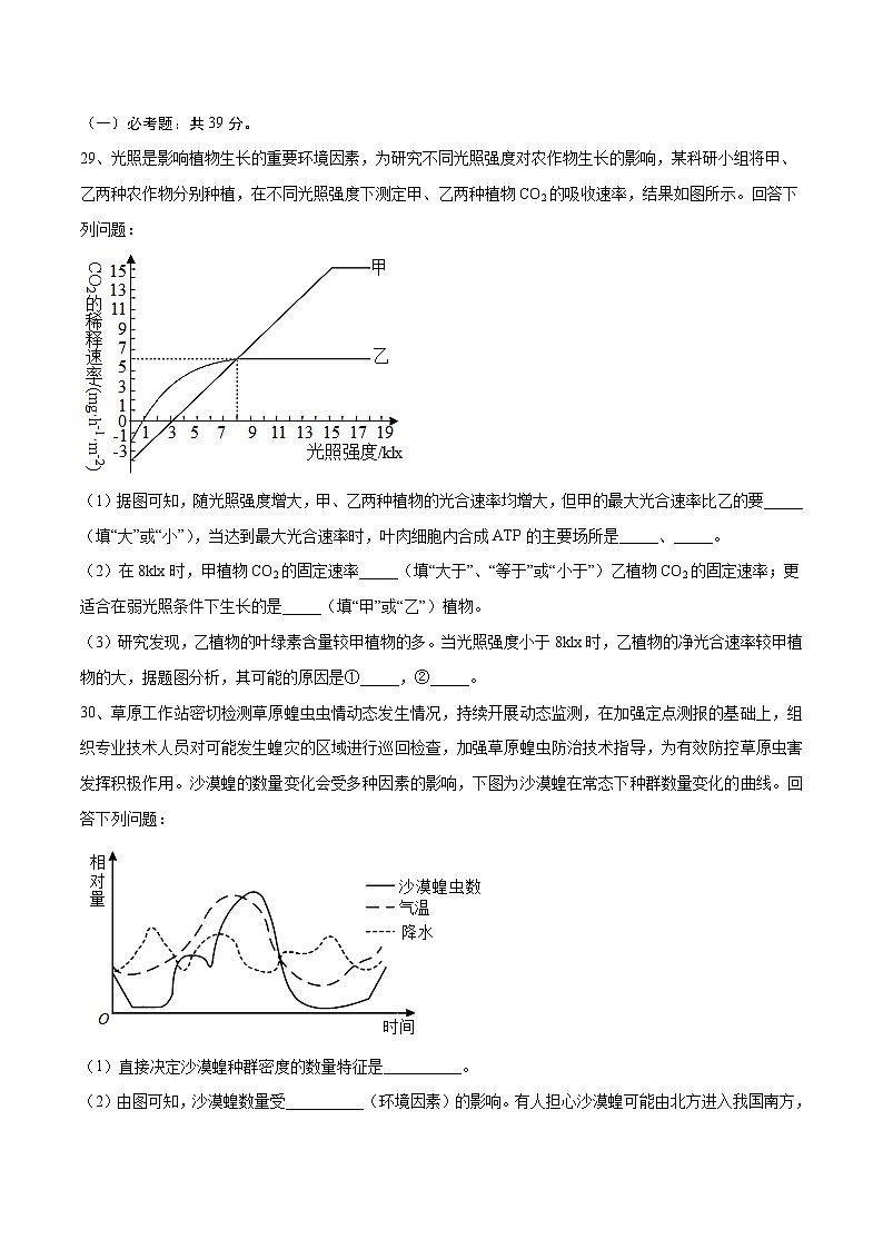 2023年高考生物押题卷02（全国乙卷）（考试版）第3页