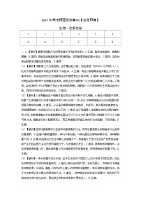 2023年高考生物押题卷02（全国甲卷）（含考试版、全解全析、参考答案、答题卡）