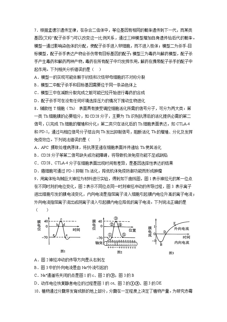 2023年高考生物押题卷02（考试版）第3页