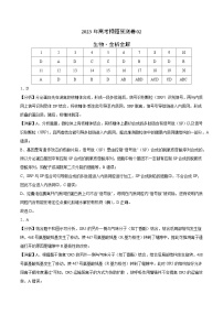 2023年高考生物押题卷02（山东卷）（含考试版、全解全析、参考答案、答题卡）