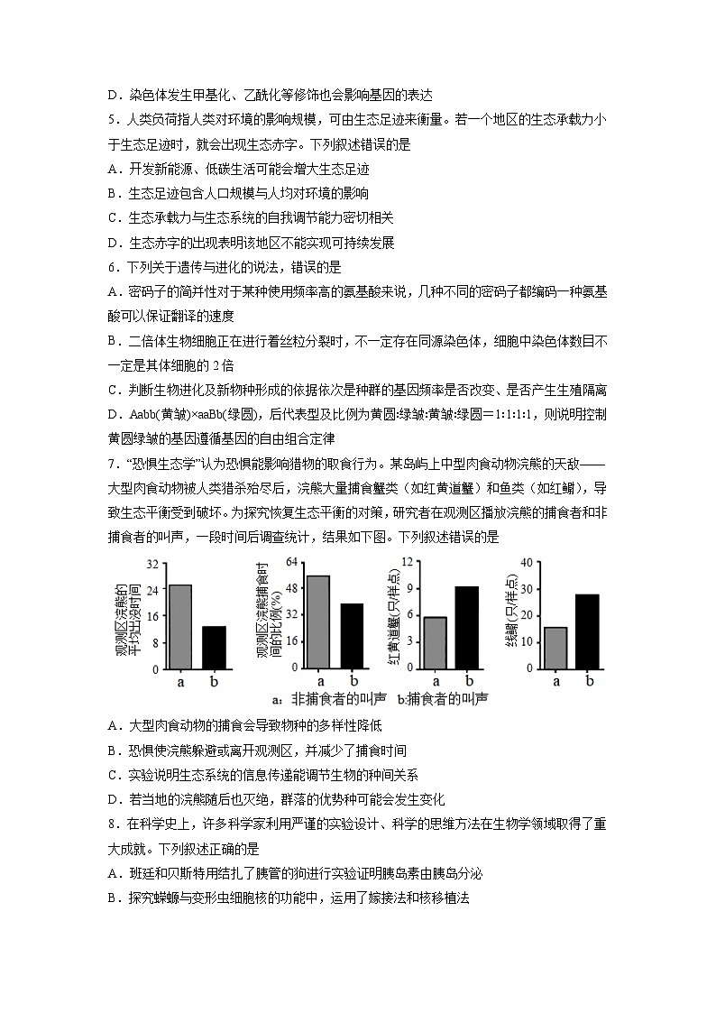 2023年高考生物押题卷02（广东卷）（含考试版、全解全析、参考答案、答题卡）02