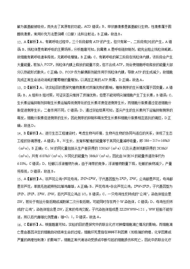 2023年高考生物押题卷02（广东卷）（含考试版、全解全析、参考答案、答题卡）03