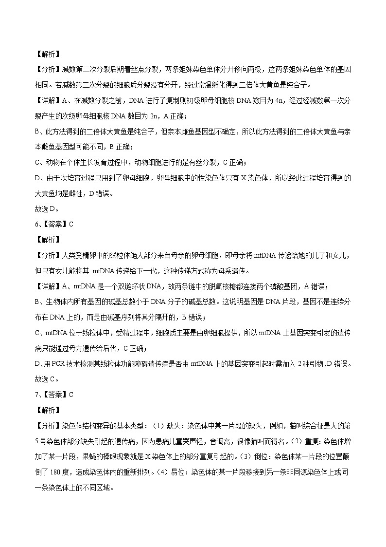 2023年高考生物押题卷02（江苏卷）（全解全析）第3页