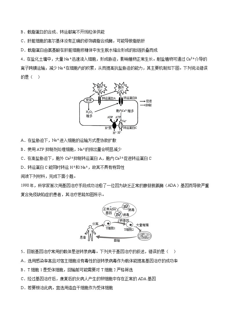 2023年高考生物押题卷02（考试版）第2页