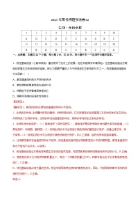 2023年高考生物押题卷02（浙江卷）（含考试版、全解全析、参考答案、答题卡）