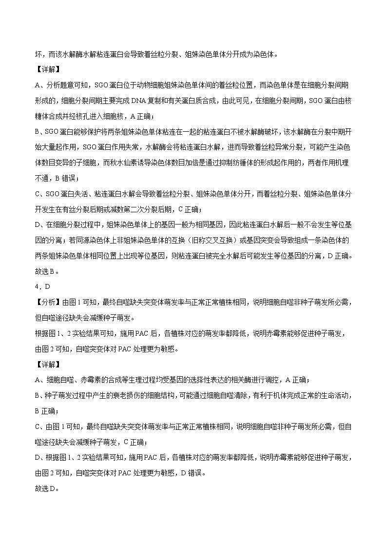 2023年高考生物押题卷03（云南，安徽，黑龙江，山西，吉林五省通用）02