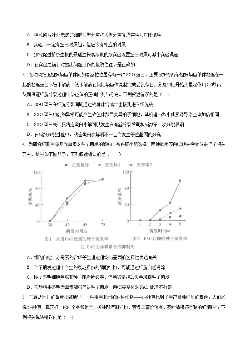 2023年高考生物押题卷03（云南，安徽，黑龙江，山西，吉林五省通用）02