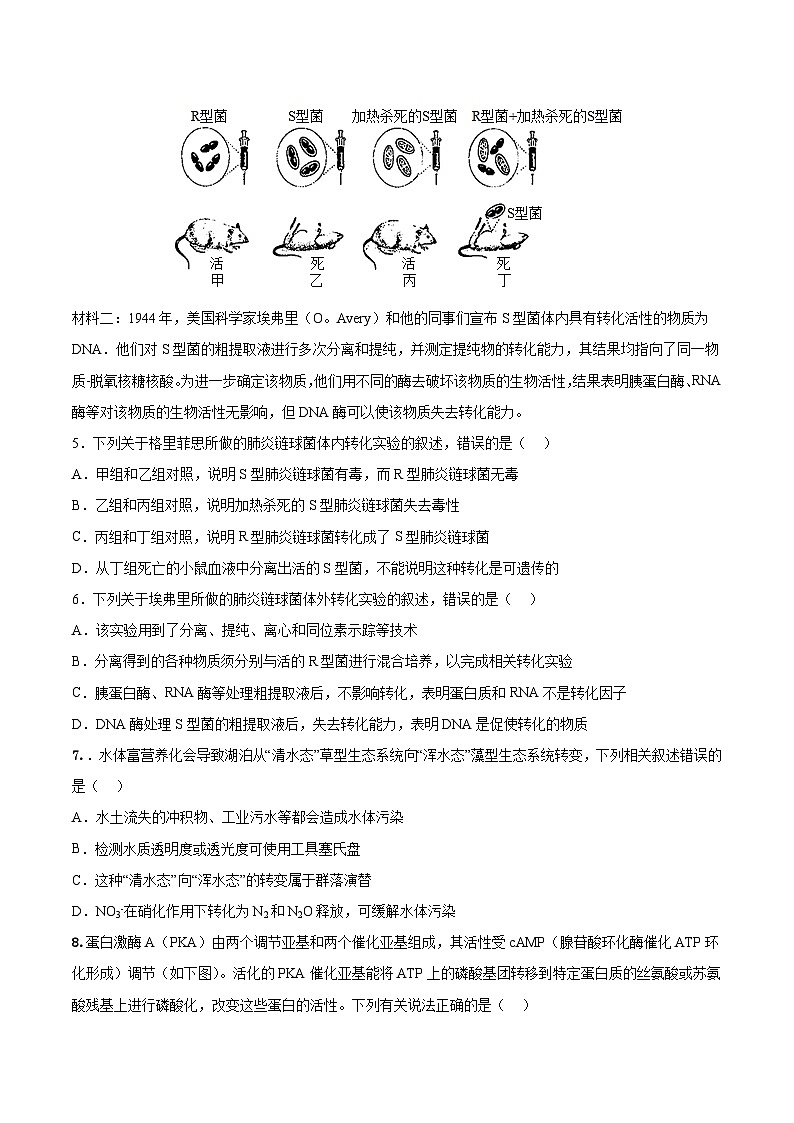 2023年高考生物押题卷03（考试版）第3页