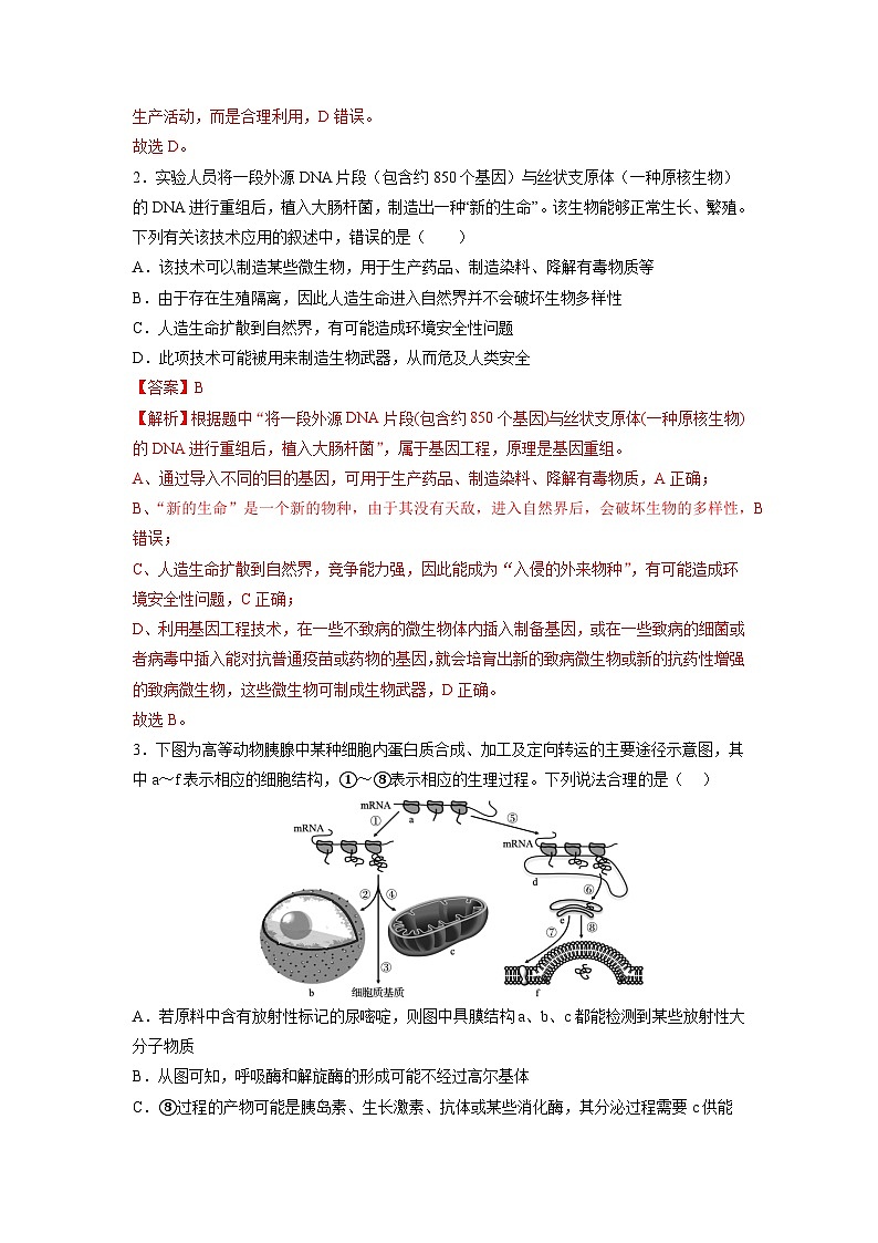 2023年高考生物押题卷03（全析全解）第2页