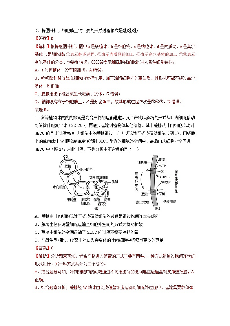 2023年高考生物押题卷03（全析全解）第3页