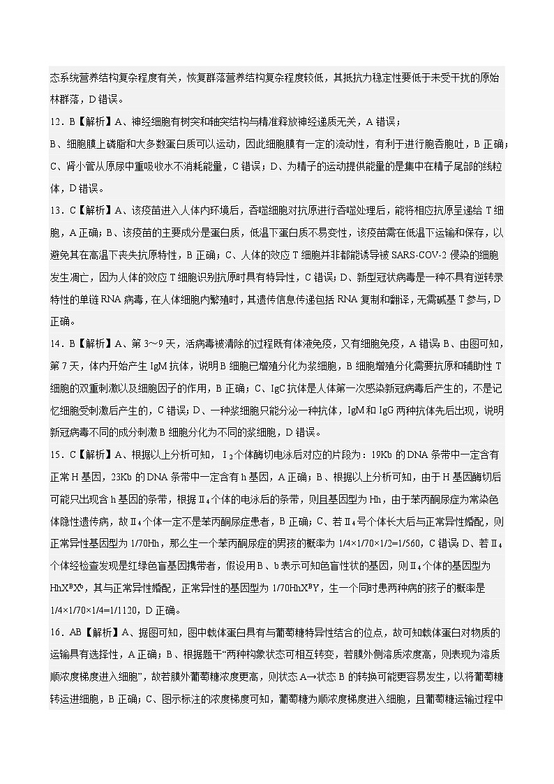 2023年高考生物押题卷03（辽宁卷）（含考试版、全解全析、参考答案、答题卡）03