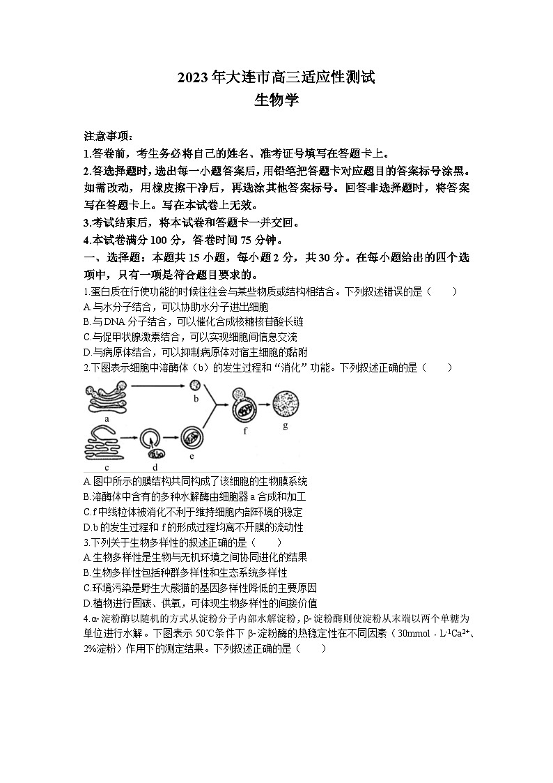 辽宁省大连市2022-2023学年高三生物二模试卷（Word版附答案）第1页