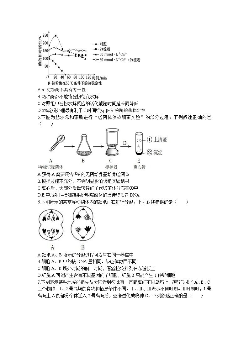 辽宁省大连市2022-2023学年高三生物二模试卷（Word版附答案）第2页