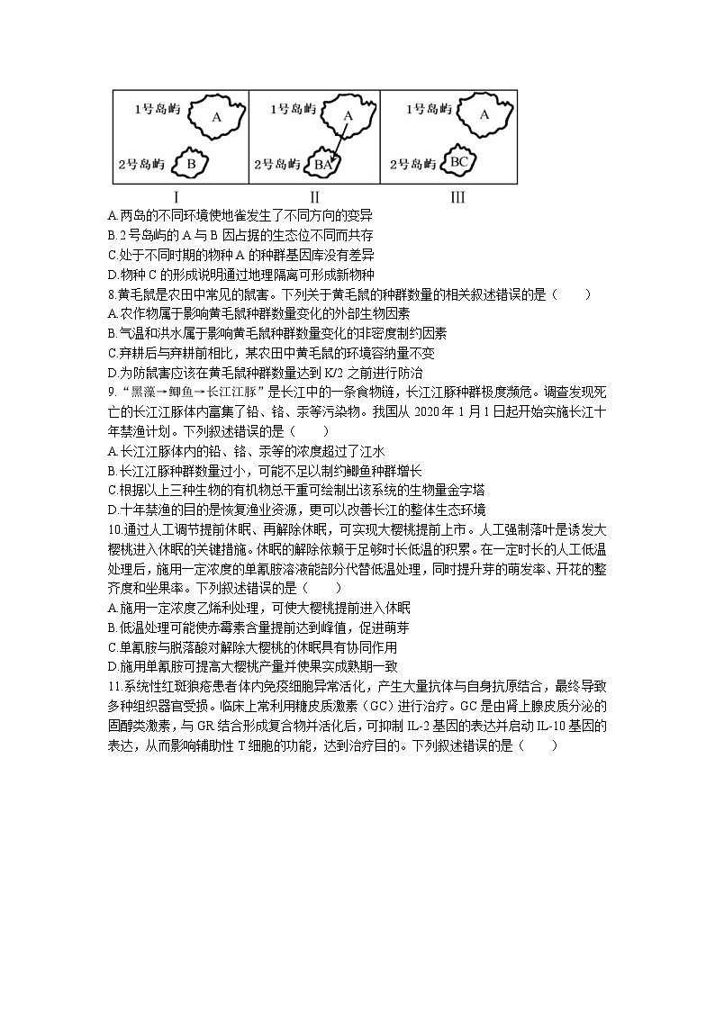 辽宁省大连市2022-2023学年高三生物二模试卷（Word版附答案）第3页