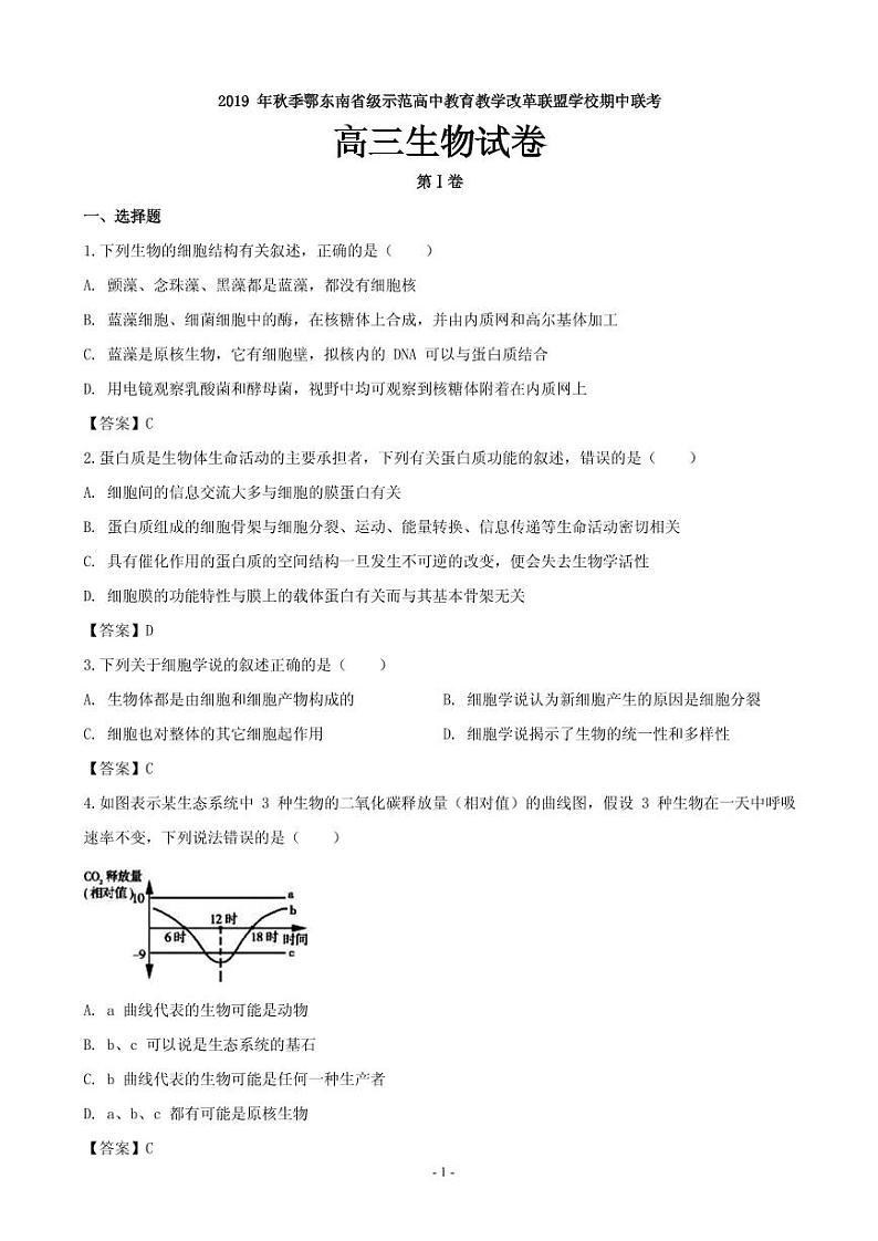 2020届湖北省鄂东南联盟高三上学期期中考试生物试题（PDF版）01