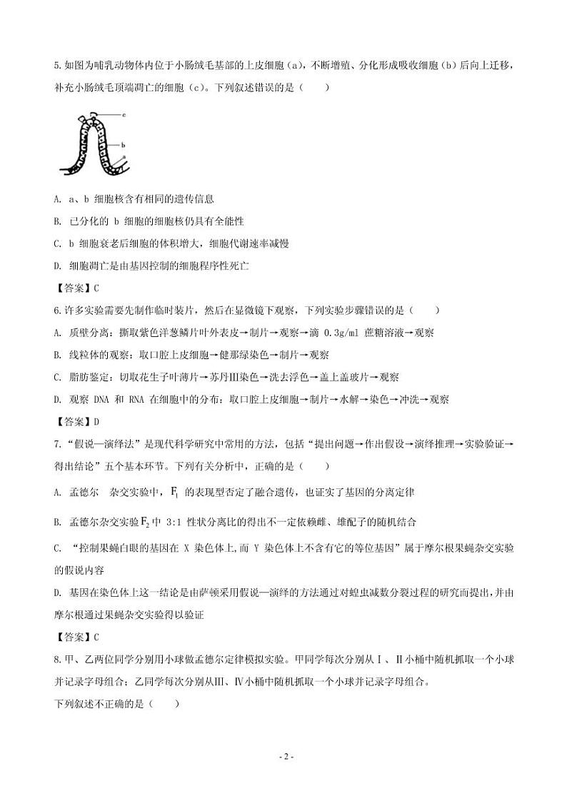 2020届湖北省鄂东南联盟高三上学期期中考试生物试题（PDF版）02