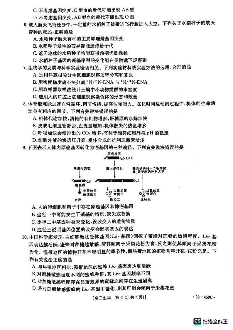 2023届辽宁省抚顺市重点高中六校协作体高三下学期二模联考生物试题02