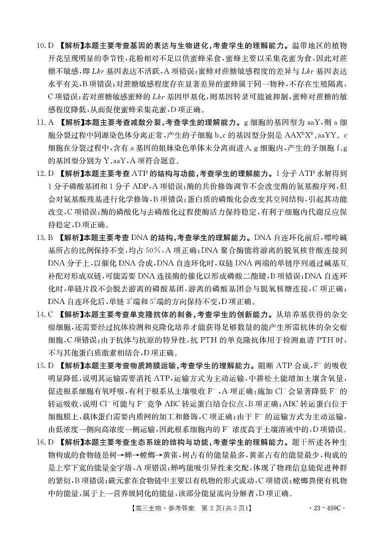 2023届辽宁省抚顺市重点高中六校协作体高三下学期二模联考生物试题02
