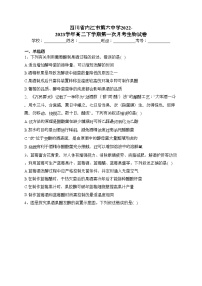 四川省内江市第六中学2022-2023学年高二下学期第一次月考生物试卷(含答案)