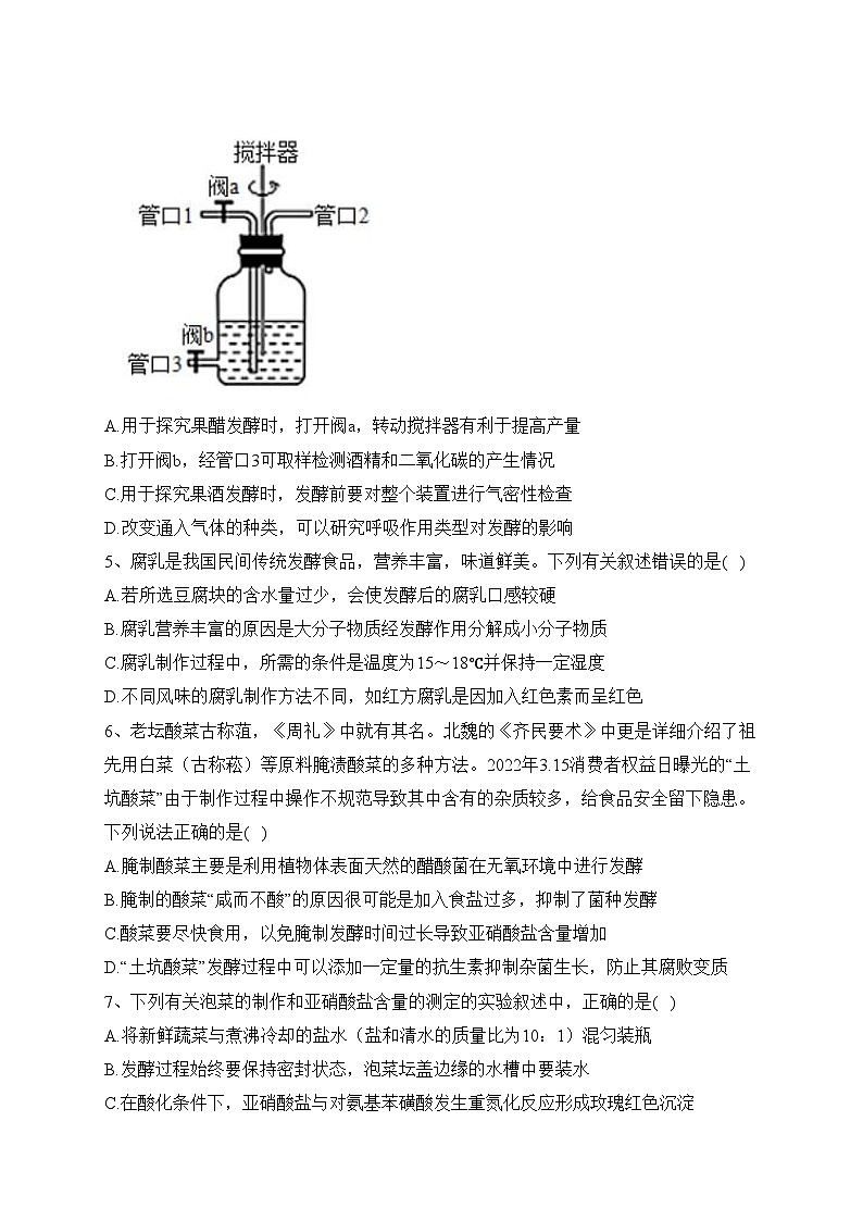 四川省内江市第六中学2022-2023学年高二下学期第一次月考生物试卷(含答案)第2页