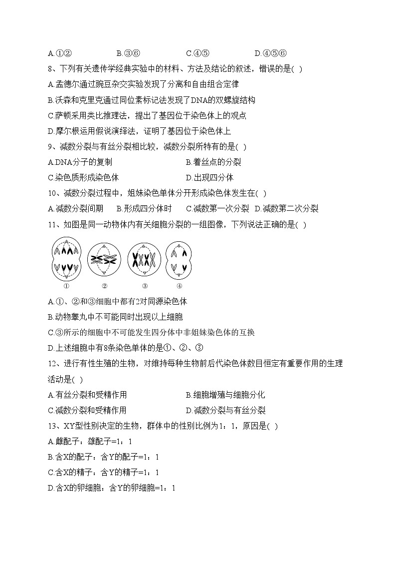 陕西省宝鸡市金台区2022-2023学年高一下学期期中质量检测生物试卷(含答案)02
