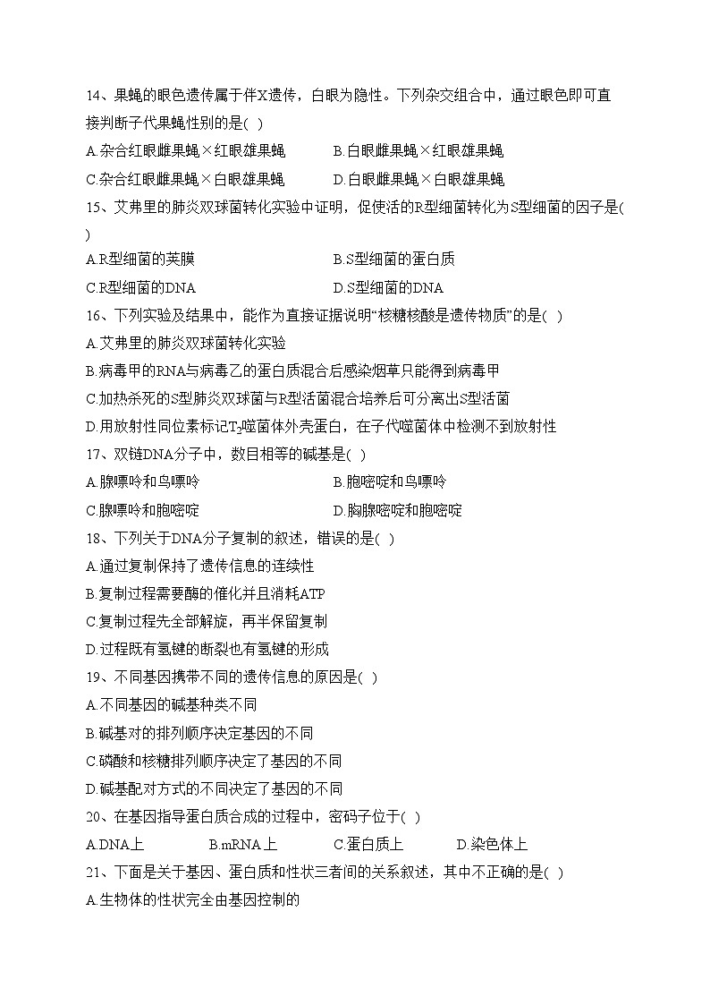 陕西省宝鸡市金台区2022-2023学年高一下学期期中质量检测生物试卷(含答案)03