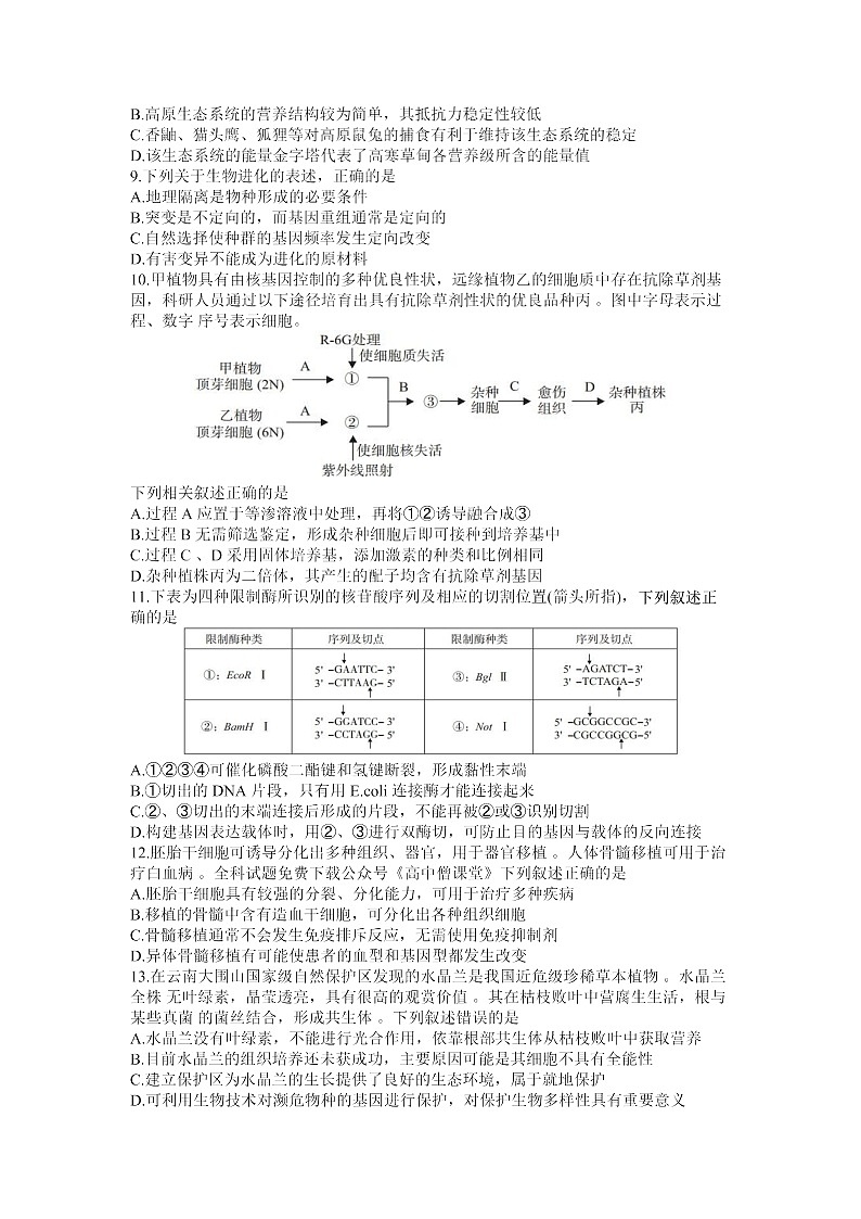 2023年厦门市高三四检生物试卷含答案解析第3页