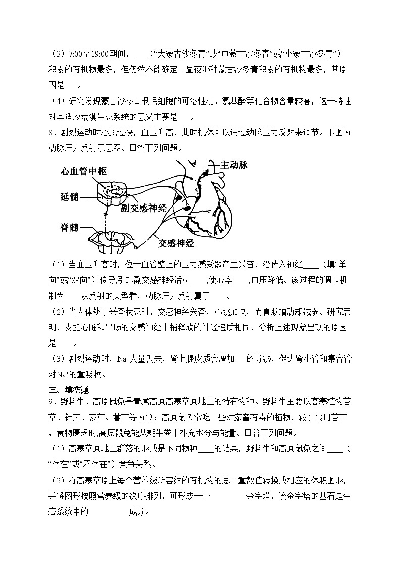 安徽省马鞍山市2023届高三下学期第三次教学质量监测（三模）生物试卷(含答案)第3页